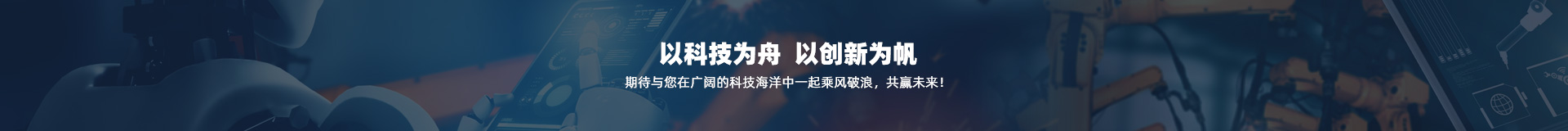 广东宽海智能科技有限公司