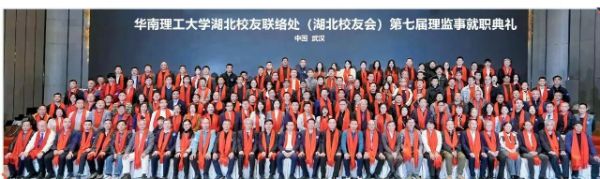 宽海携手校友，共拓华中新蓝海