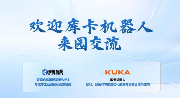 工业智能巨头库卡，硬核技术实力圈粉！