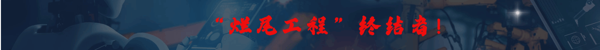 广东宽海智能科技有限公司