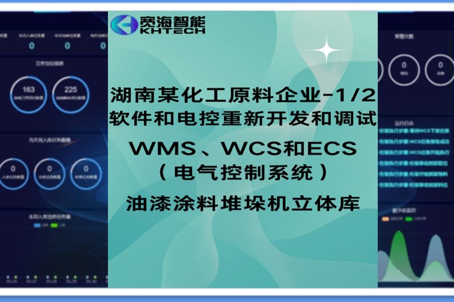 某物流仓储升级技改调试项目
