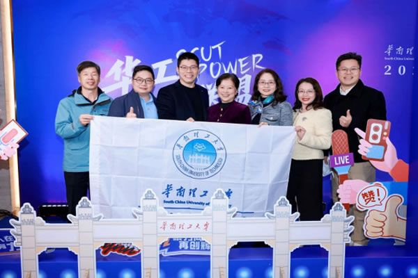 以技会友,宽海链接华工力量联盟论坛