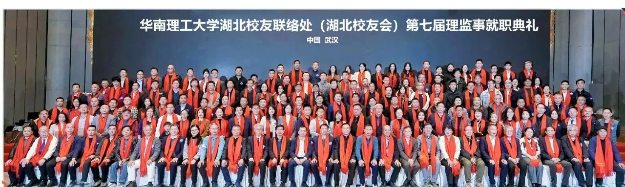 武汉，湖北校友会第七届理监事就职典礼.jpg