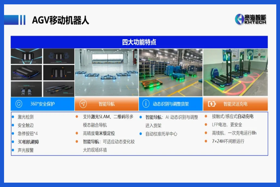 AGV机器人 (2).png